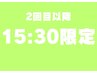 《再来》15時30分予約限定【肩こり/首こり/肩甲骨/頭痛/を根本から改善】