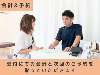 かわの治療院/お会計と次回予約