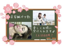 泉町鍼灸整骨院/美容鍼ペア割