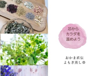 ナチュール(nature)/おかま直伝よもぎ蒸し！