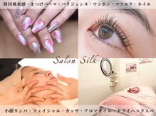 絹エステサロン