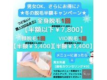 冬の半額キャンペーン実施中です♪（期間限定）