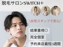 スイッチプラス(switch plus)