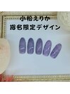 小松えりか指名限定デザイン
