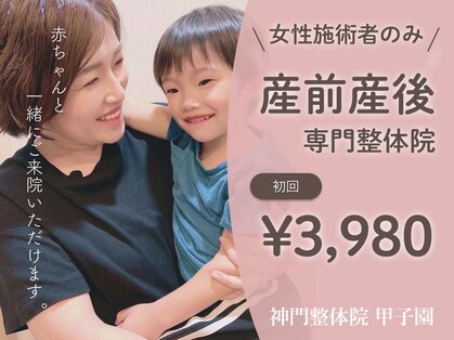 神門 整体院の写真