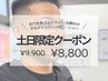 【土日限定】毛穴・くすみ・ニキビケア選べる♪フェイシャル¥9,900→¥8,800
