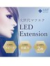 都城初！！圧倒的な持続力！【LEDエクステ】￥6400 つけ放題