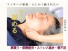 【頭皮マッサージ】重視!頭の凝り/睡眠の質/ストレスケア 70分