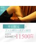 ＜延長！平日限定特別クーポン♪＞フット40分＋ボディ60分￥12180⇒￥11500