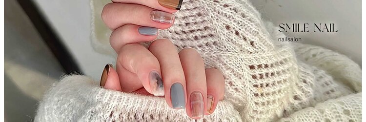 スマイル ネイル 赤羽(smile nail)のサロンヘッダー