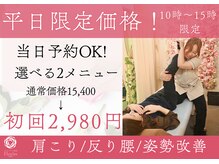 からだバランス整体 フロリス 梅田院