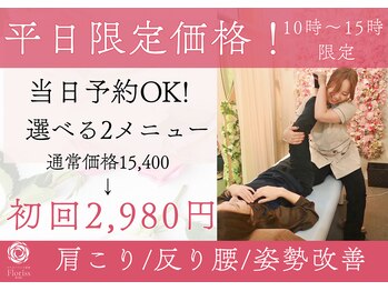 からだバランス整体 フロリス 梅田院