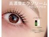 【話題の高濃度エクソソームサロンケア付】ラッシュリフト（まつげパーマ）