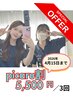 【picaru割】期間限定！パーソナルトレーニング40分×3回 ¥5500(通常¥26400)