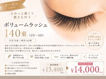 シェリ(Cheri)/マツエク☆ボリュームラッシュ