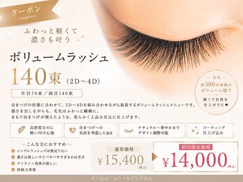 シェリ(Cheri)/マツエク☆ボリュームラッシュ