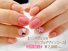クレアトゥール ミジュ(createur miju)の雰囲気（【初回限定付替えオフ無料】人気No.1☆シンプルデザインコース☆）