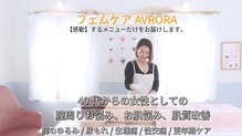 アウローラ(AVRORA)
