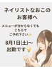 【ネイリストなおこ担当】困ったらこちらでご予約下さい(*^^*)