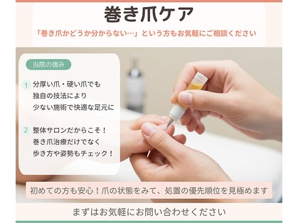 町田市巻き爪センターの写真
