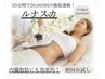 【平日10~15時限定】西日本初！脂肪燃焼＆筋肉マシン！ルナスカ★初回お試し