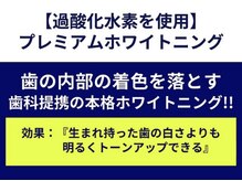 ホワイトニングカフェ 吉祥寺店(WhiteningCafe)/