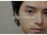 【眉毛】メンズ眉毛ワックス　¥4500
