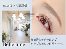 ベル リュンヌ(Belle lune)