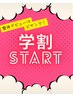 【整体デビュー☆】　U24学割でお得に小顔矯正￥3300⇒￥2900