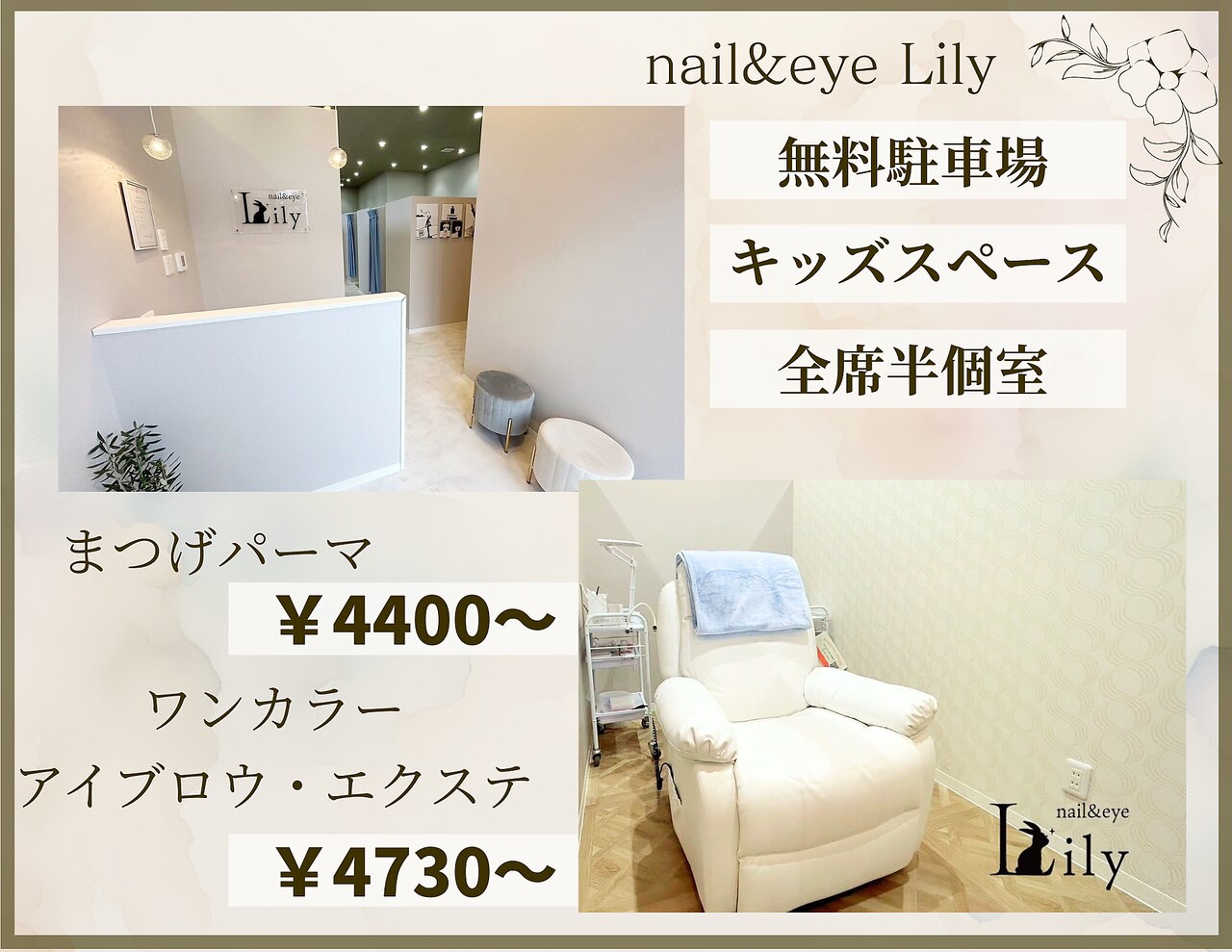 リリー 寝屋川公園店(Lily)｜ホットペッパービューティー