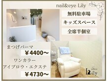 リリー 寝屋川公園店(Lily)