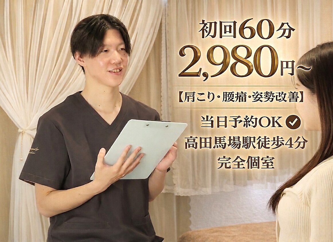 高田馬場整体院 ソラナ(Solana)｜ホットペッパービューティー