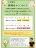 120分◇小松復帰限定◇通常¥15,000→¥11,000