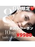 【1日3名限定★アンドヘルシー×フラットラッシュ100本】お試し¥14480→¥9980