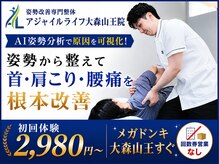 アジャイルライフ 大森山王院