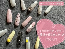 クルワートルの雰囲気（近日公開！長さ出しチップ☆自爪に溶け込む可愛いメルンデザイン）
