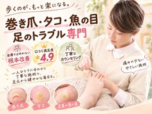 フレッシュフット(FreshFoot)