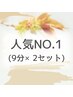 【当店人気Ｎo1！】セルフホワイトニング（9分2セット）1回　￥980