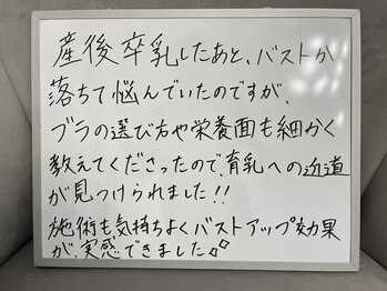 美人バスト 赤羽店/【バストアップ】お客様のお声♪