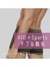 【男性限定】VIO+脇orそけい部【WAX+最新脱毛】 ¥13800