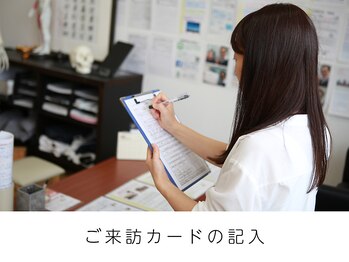 田端整体院/カウンセリングシートの記入