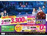 【ホットヨガ会員でのご入会をご希望のお客様】キャンペーン入会の来店予約