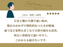 柏駅東口接骨院/お客様からの口コミ紹介3