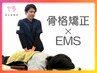 【肩こり根本改善】骨格矯正×EMSトレーニングで姿勢もキレイに！初回￥6,600