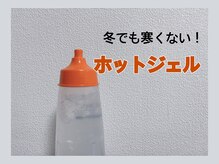 アップパイン(UPPINE)/ホットジェルで施術しています！