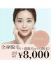 【脱毛Wプラン★】全身美肌脱毛(VIO込み)　２回 /  9000円→8000円