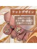 「オフケア込」フットデザインコース￥9700