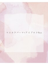 ブルーム(Bloom)/マスカラパーマ+アイブロウWax