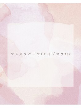 ブルーム(Bloom)/マスカラパーマ+アイブロウWax