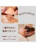 ＼疲れMAXの方に／背面筋膜リンパマッサージ90分＋安眠ドライヘッドスパ40分